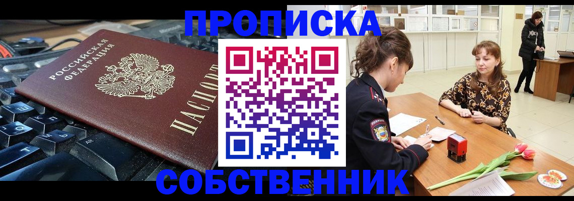 прописка законно в Боготоле